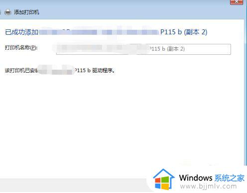 win7电脑连接win10共享打印机的方法_win7如何连接win10系统的共享打印机