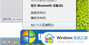 win7电脑连接蓝牙的方法_win7怎么连接蓝牙设备