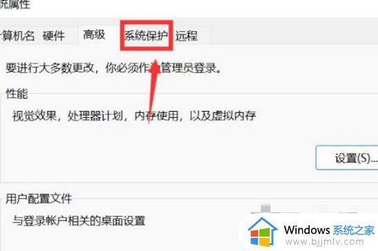 win11如何设置还原点_win11创建还原点教程