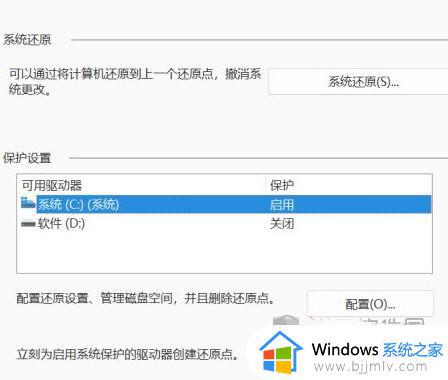 win11如何设置还原点_win11创建还原点教程