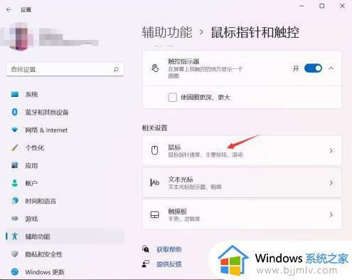 鼠标灵敏度怎么调win11_win11电脑鼠标灵敏度如何调整