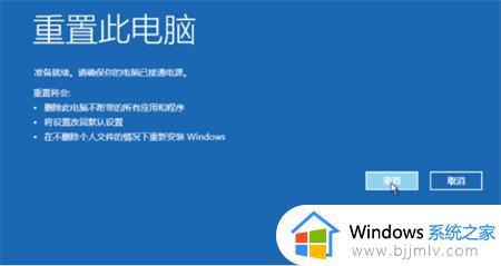 win10没有重置此电脑选项怎么办_win10为什么没有重置此电脑 