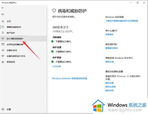 电脑防火墙在哪里设置关闭win10_win10怎样彻底关闭电脑防火墙