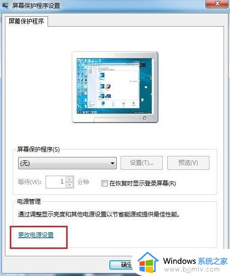 win7电脑待机时间怎么设置_win7电脑待机时间在哪里设置