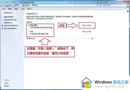 win7电脑待机时间怎么设置_win7电脑待机时间在哪里设置