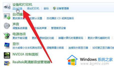 win7蓝牙设备进行连接设置方法_win7的蓝牙设备怎么配对