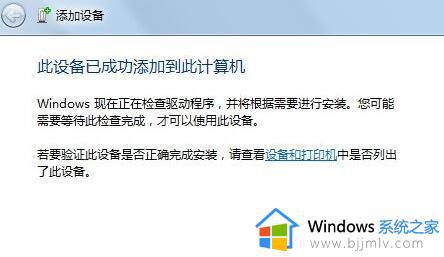 win7蓝牙设备进行连接设置方法_win7的蓝牙设备怎么配对