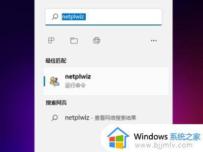 win11怎么去掉开机密码_win11如何取消电脑开机密码