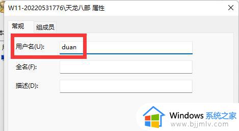 win11修改c盘用户名设置方法_win11电脑怎么改c盘用户名