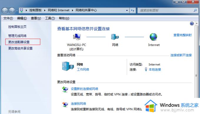 win7电脑如何开热点_windows7的热点在哪打开