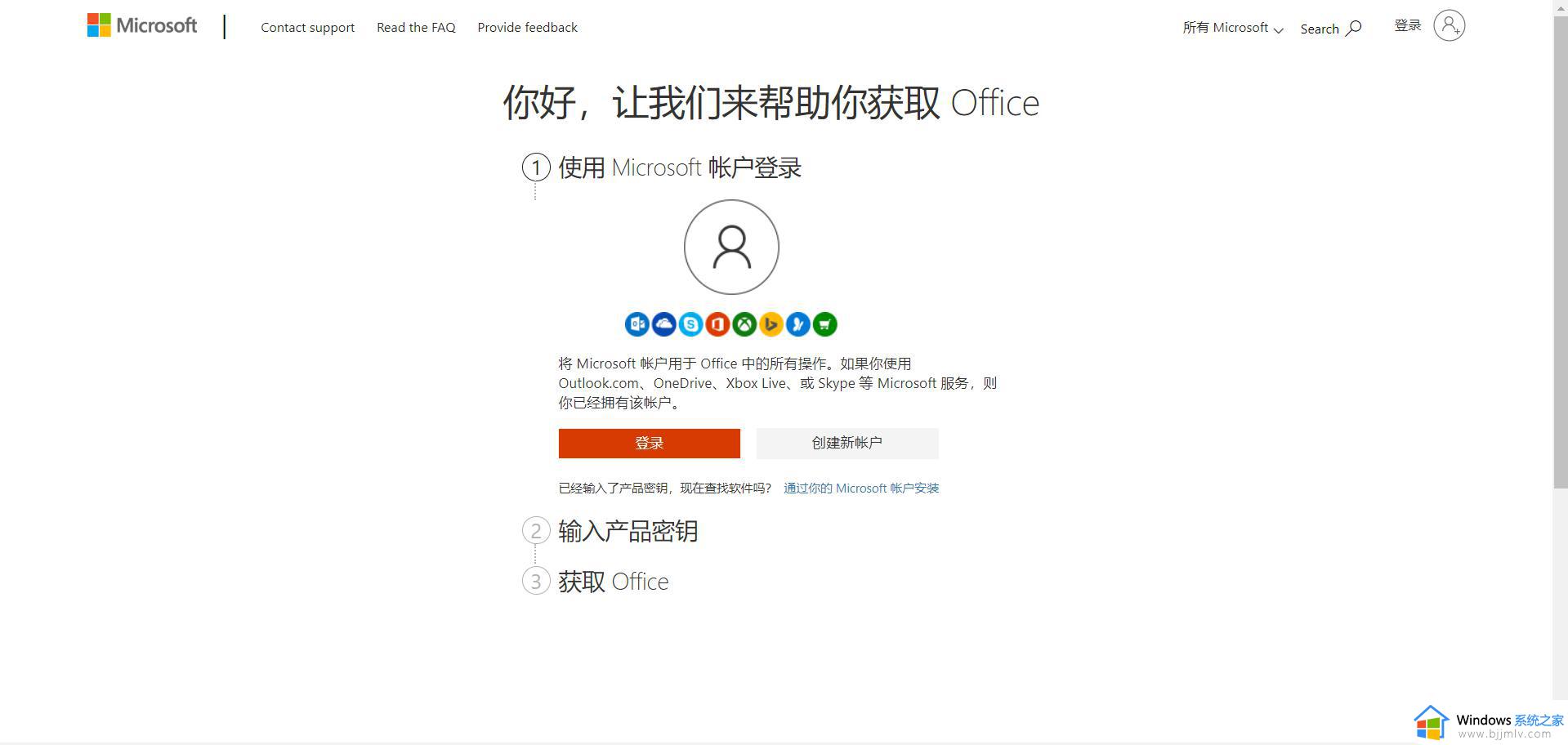 win11怎么安装office windows11安装office的图文教程