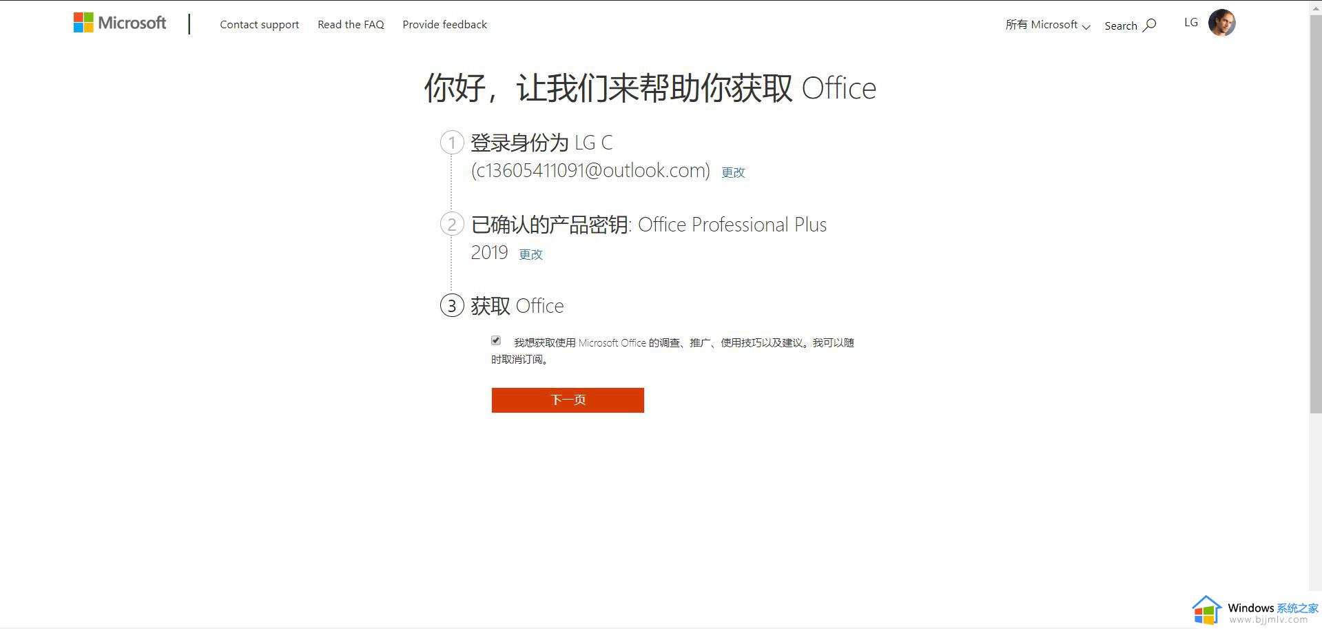 win11怎么安装office_windows11安装office的图文教程