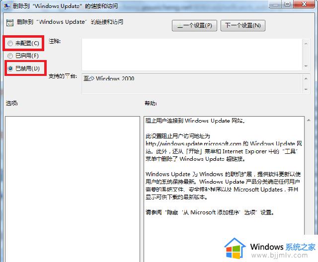 win7系统更新提示某些设置由您的系统管理员管理如何处理