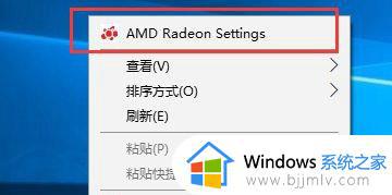 win10右键amd显卡设置不见了怎么办_win10右键没有amd设置了处理方法