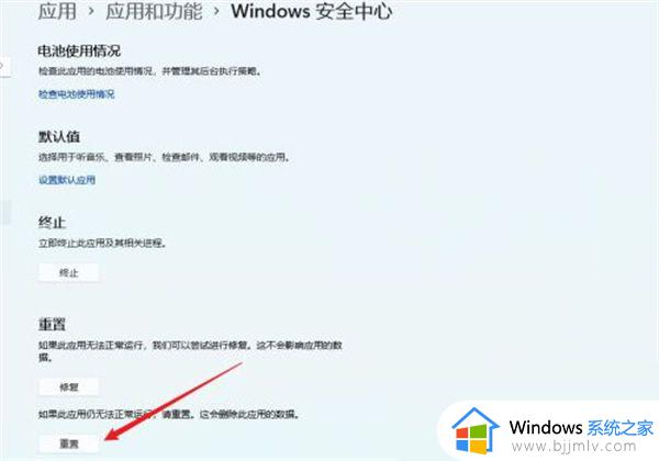 win11安全中心闪退怎么办_windows11安全中心打不开闪退的解决教程