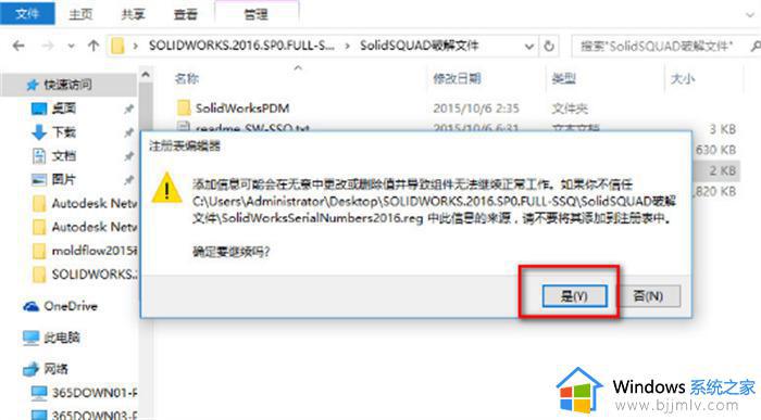 solidworks2016安装教程及破解方法_solidworks2016如何安装破解