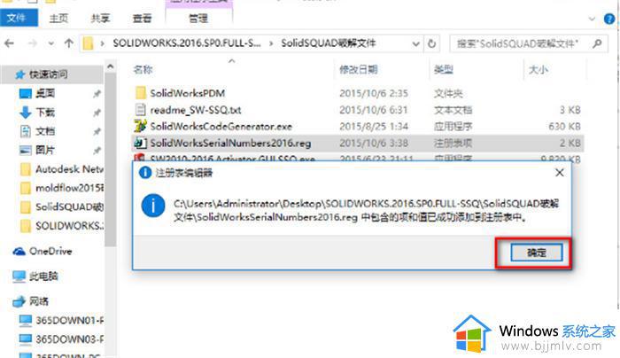 solidworks2016安装教程及破解方法_solidworks2016如何安装破解
