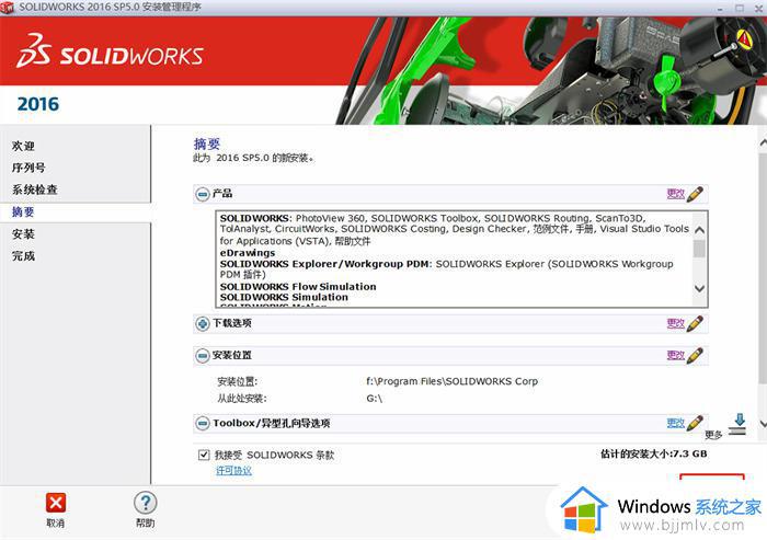 solidworks2016安装教程及破解方法_solidworks2016如何安装破解