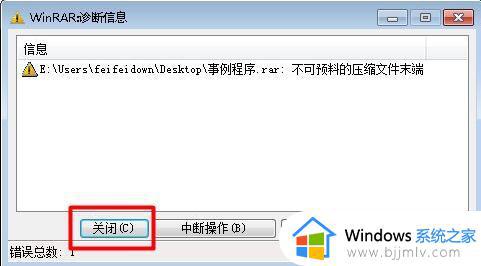 rar文件无法解压怎么办_winrar压缩文件解压不了如何处理