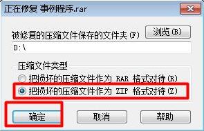 rar文件无法解压怎么办_winrar压缩文件解压不了如何处理