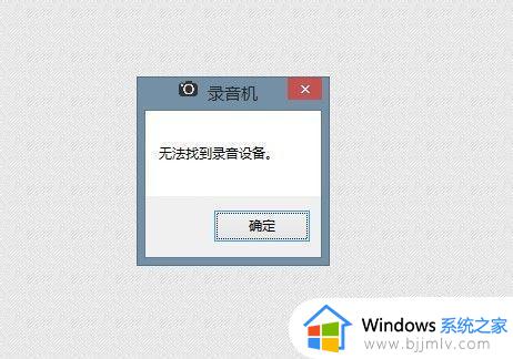 win10附件没有录音机怎么办_win10系统没有录音机如何解决