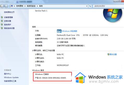 win7激活密钥无效怎么办_win7产品密钥无效解决方法