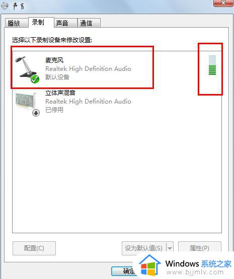 win7测试麦克风有没有声音方法_win7如何测试麦克风有没有声音