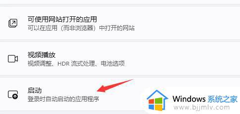 windows11关闭开机启动项设置方法_windows11如何关闭开机启动项