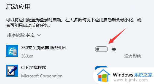 win11关闭开机启动项怎么设置_win11自定义开机启动项的方法