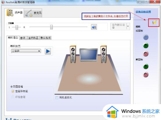 win7电脑扬声器没声音怎么设置_win7扬声器正常但没有声音输出如何解决