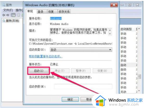 win7电脑扬声器没声音怎么设置_win7扬声器正常但没有声音输出如何解决