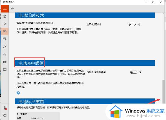 windows10笔记本电脑充电充不到100%如何解决