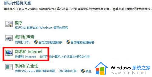 win10商店无法联网怎么办_win10商店无法连接网络解决方法