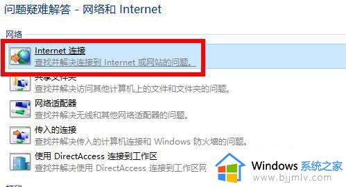 win10商店无法联网怎么办_win10商店无法连接网络解决方法