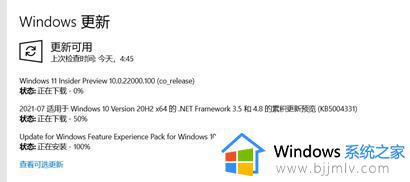 win11更新100%卡住不动怎么办_更新win11到100%卡住了修复方法