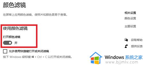 win10桌面颜色变为灰怎么回事_win10桌面颜色变黑白如何解决