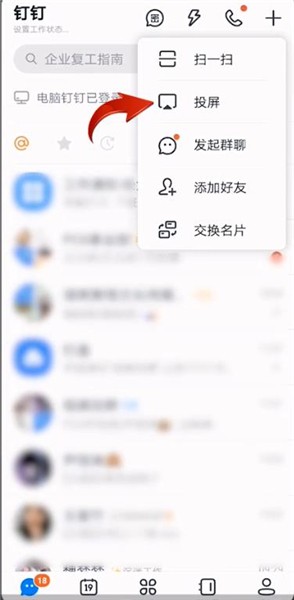 钉钉投屏码在哪找_钉钉上的投屏码怎么获取