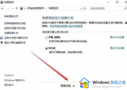 windows10电脑屏幕亮度怎么调节_如何调节windows10电脑屏幕亮度