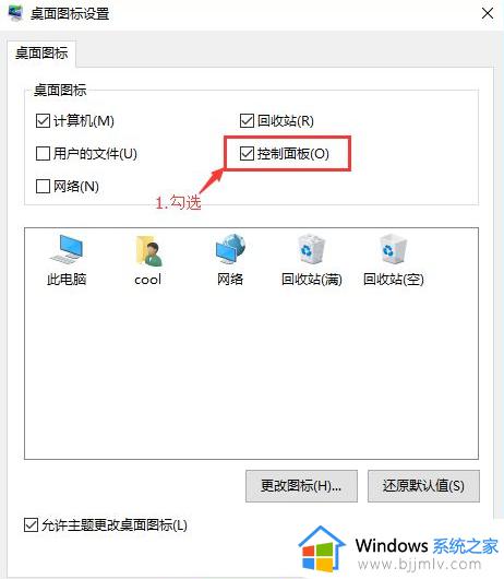 win10系统控制面板怎么打开_win10系统的控制面板如何打开