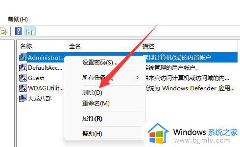 win11怎么删除administrator账户_win11如何注销删除administrator账户