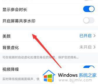腾讯会议美颜怎么关闭_腾讯会议如何关闭美颜
