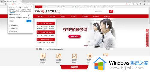 win11浏览器edge打开建行网银老是自动关闭怎么解决