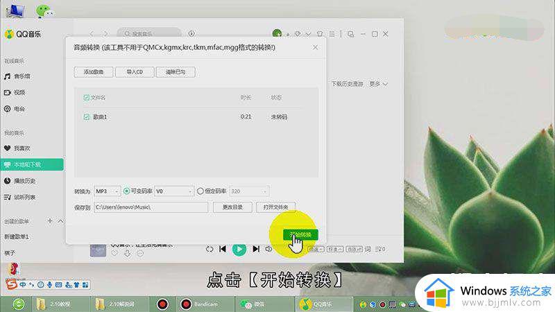 qq音乐怎么转换mp3格式 qq音乐下载的歌曲如何转换mp3