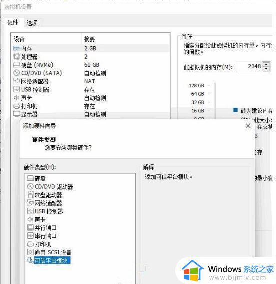 vm 安装win11教程_vm虚拟机如何安装win11