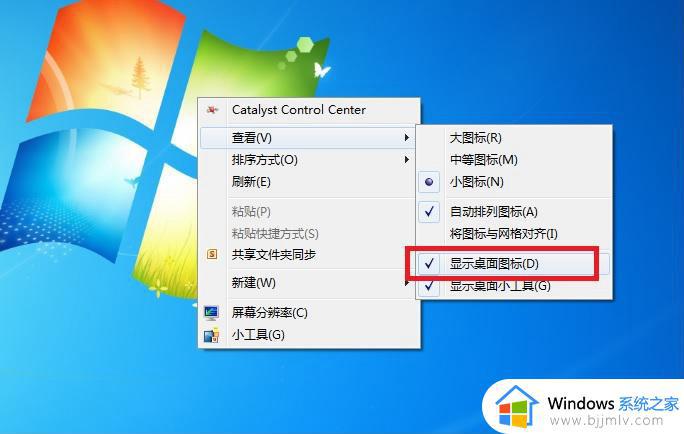 win7桌面不显示应用图标怎么办_win7桌面不显示软件图标处理方法