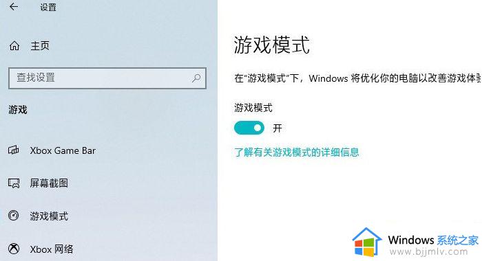 win10怎么设置让游戏更流畅_win10如何设置玩游戏更流畅