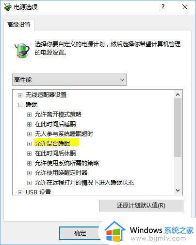 win10无法睡眠怎么办 win10笔记本无法睡眠解决方法