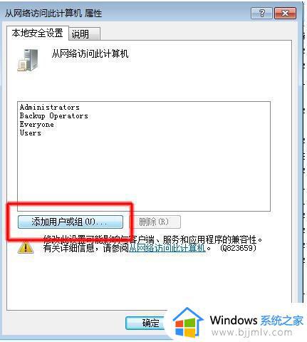 win7共享打印机拒绝访问无法连接怎么回事_win7连接共享的打印机提示拒绝访问如何处理