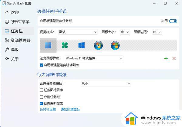 win11变成win10任务栏设置方法_win11任务栏如何设置win10样式