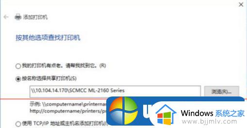 win7共享的打印机win10怎么连接_windows10连接windows7共享打印机的方法